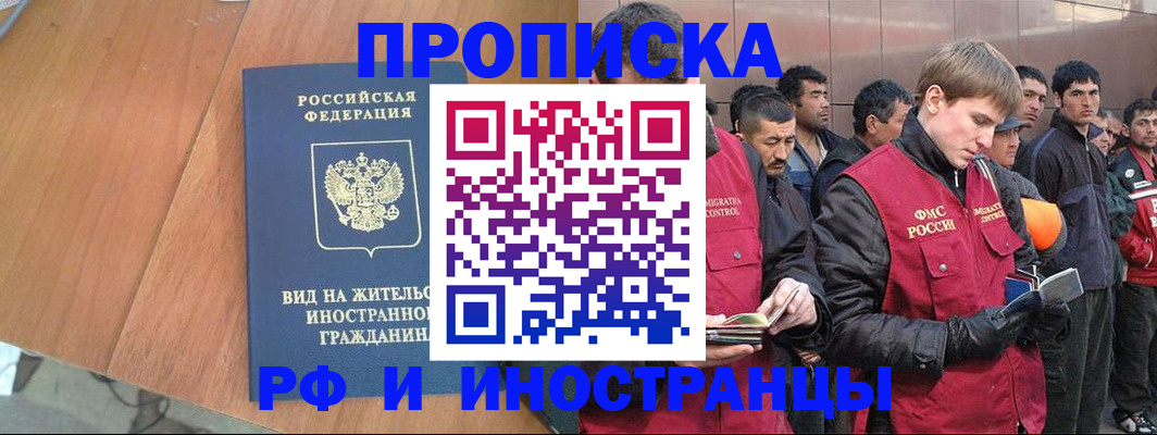 прописка 2025 в Грязовце