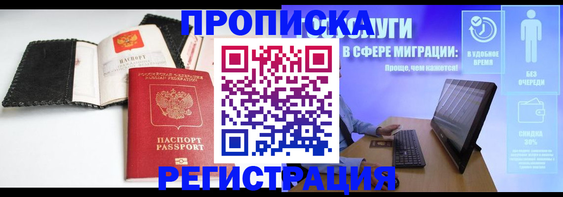 временная регистрация для всех в Грязовце